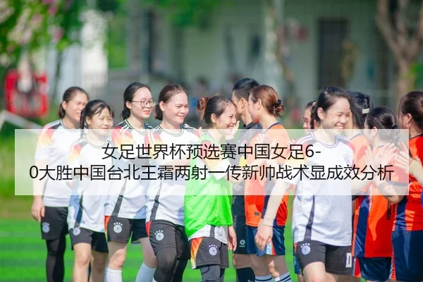 nv-zu-shi-jie-bei-yu-xuan-sai-zhong-guo-nv-zu-da-sheng-zhong-guo-tai-bei-wang-shuang-liang-she-yi-chuan-xin-shuai-zhan-2-582.jpg