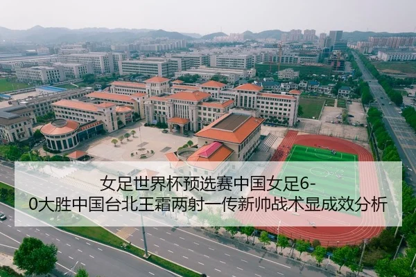 nv-zu-shi-jie-bei-yu-xuan-sai-zhong-guo-nv-zu-da-sheng-zhong-guo-tai-bei-wang-shuang-liang-she-yi-chuan-xin-shuai-zhan-3-142.jpg